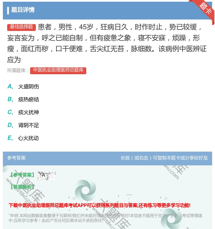 答案:患者男性45岁狂病日久时作时止势已较缓妄言妄为呼之已能自制但...