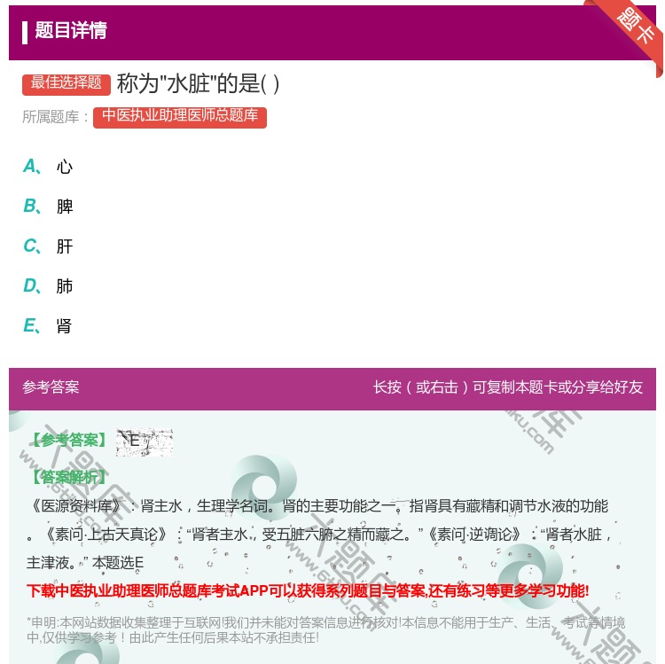 答案:称为水脏的是...