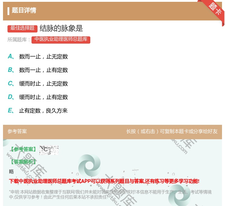 答案:结脉的脉象是...