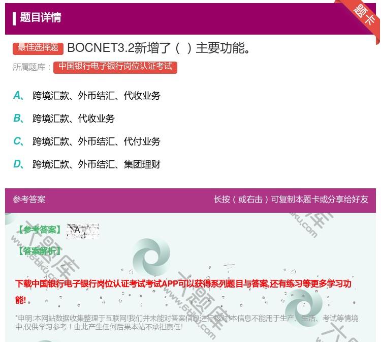 答案:BOCNET3.2新增了主要功能...
