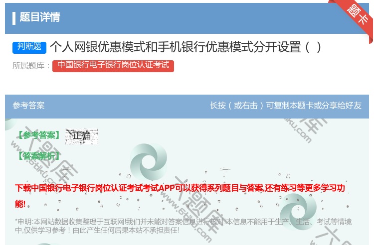 答案:个人网银优惠模式和手机银行优惠模式分开设置...