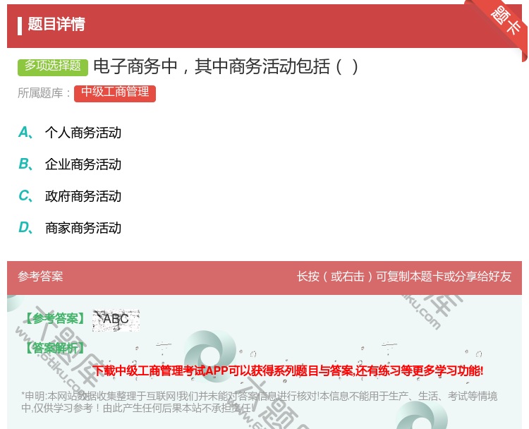 答案:电子商务中其中商务活动包括...