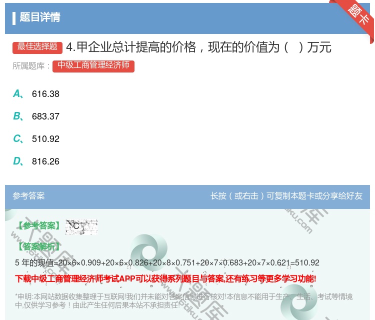 答案:4.甲企业总计提高的价格现在的价值为万元...