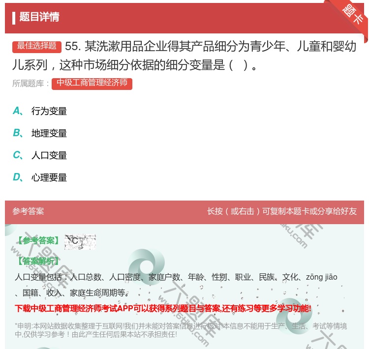 答案:55.某洗漱用品企业得其产品细分为青少年儿童和婴幼儿系列这种...