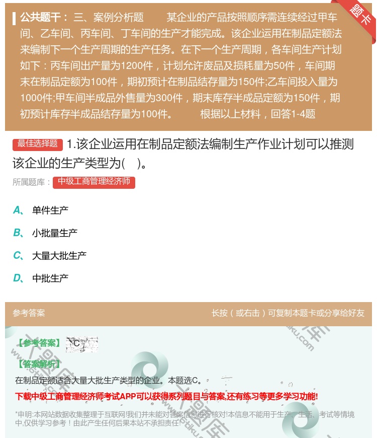 答案:1.该企业运用在制品定额法编制生产作业计划可以推测该企业的生...