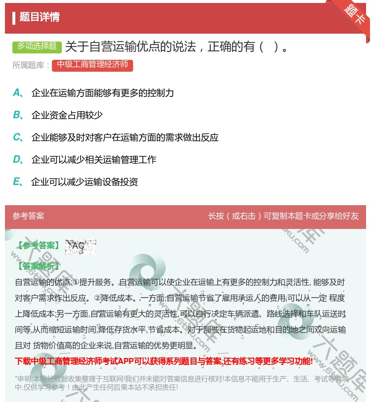 答案:关于自营运输优点的说法正确的有...