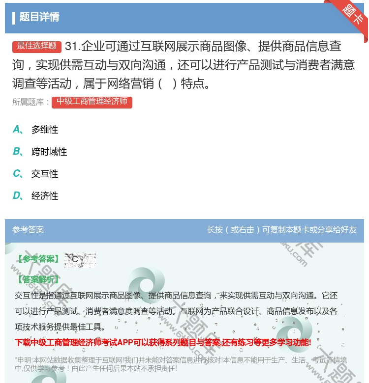 答案:31.企业可通过互联网展示商品图像提供商品信息查询实现供需互...