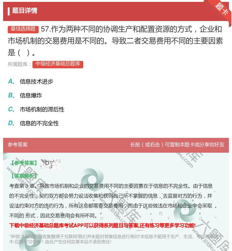 答案:57.作为两种不同的协调生产和配置资源的方式企业和市场机制的...