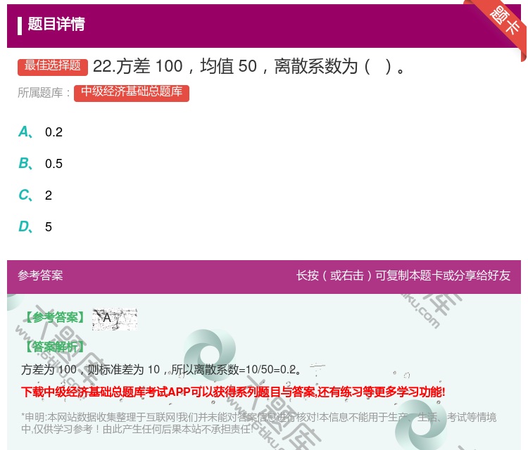 答案:22.方差100均值50离散系数为...