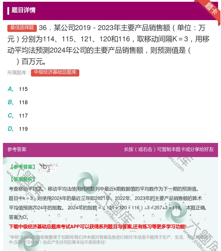 答案:36．某公司2019－2023年主要产品销售额单位万元分别为...