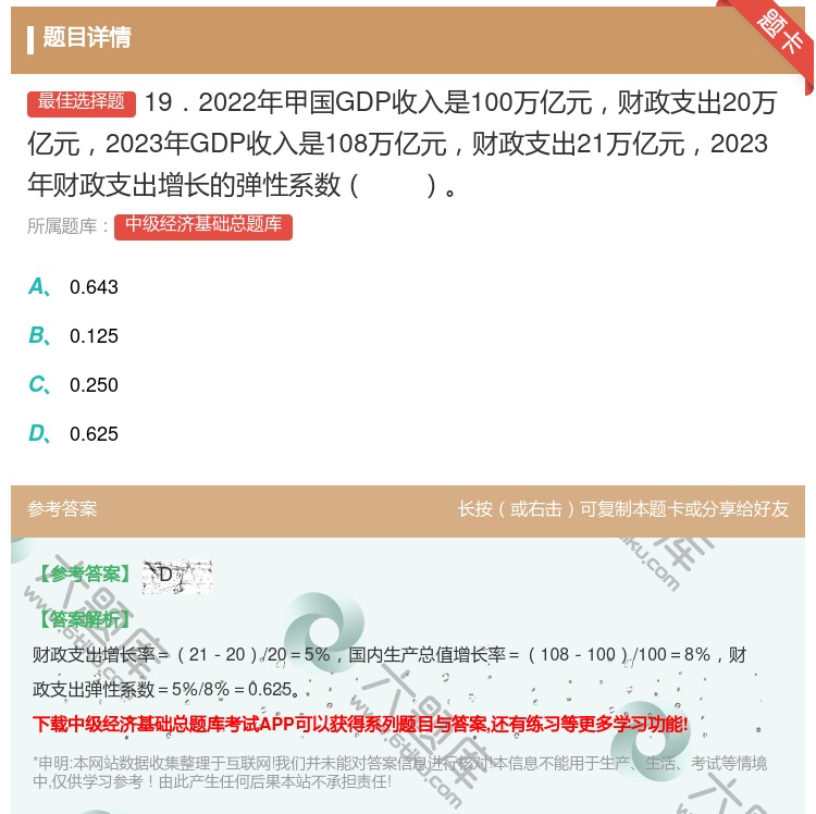 答案:19．2022年甲国GDP收入是100万亿元财政支出20万亿...