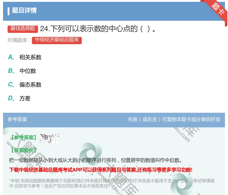 答案:24.下列可以表示数的中心点的...