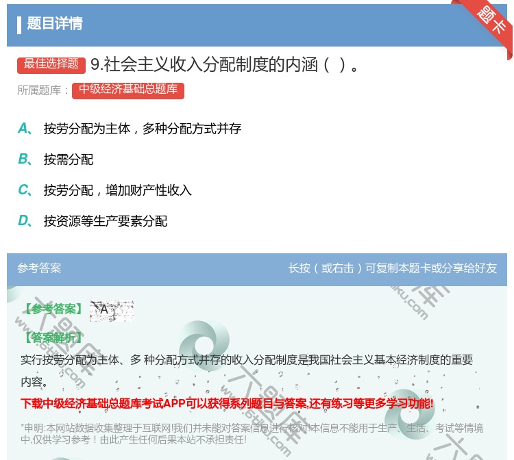 答案:9.社会主义收入分配制度的内涵...
