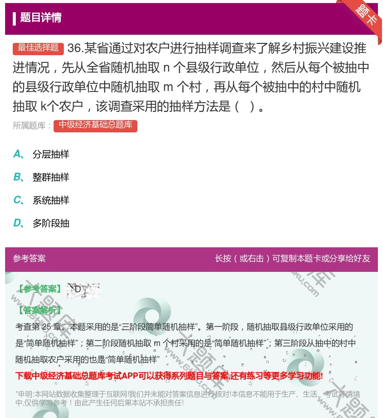 答案:36.某省通过对农户进行抽样调查来了解乡村振兴建设推进情况先...