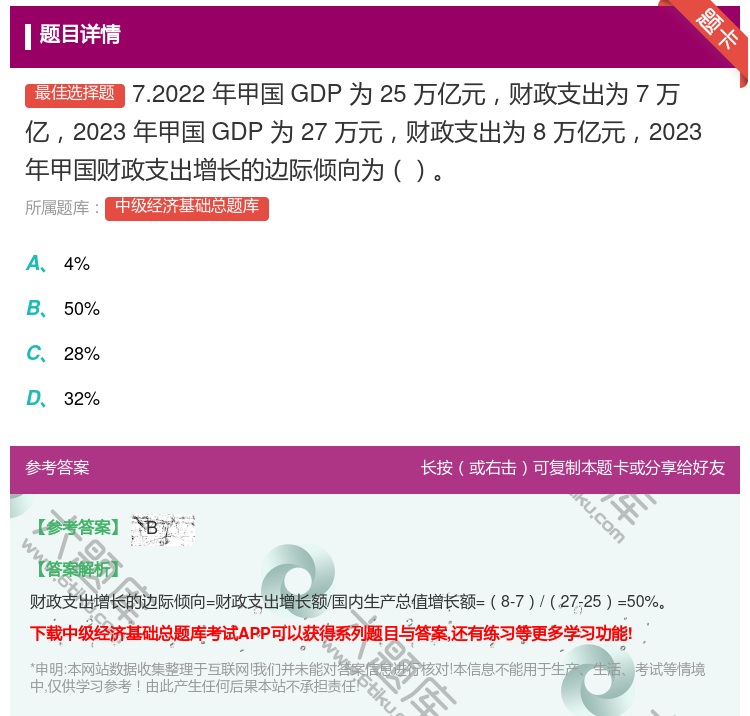 答案:7.2022年甲国GDP为25万亿元财政支出为7万亿2023...