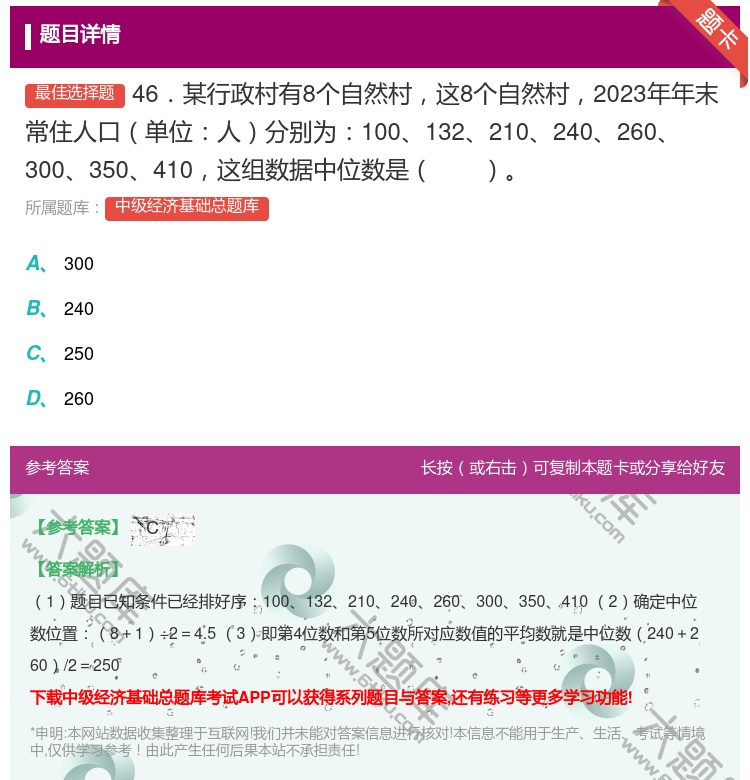 答案:46．某行政村有8个自然村这8个自然村2023年年末常住人口...