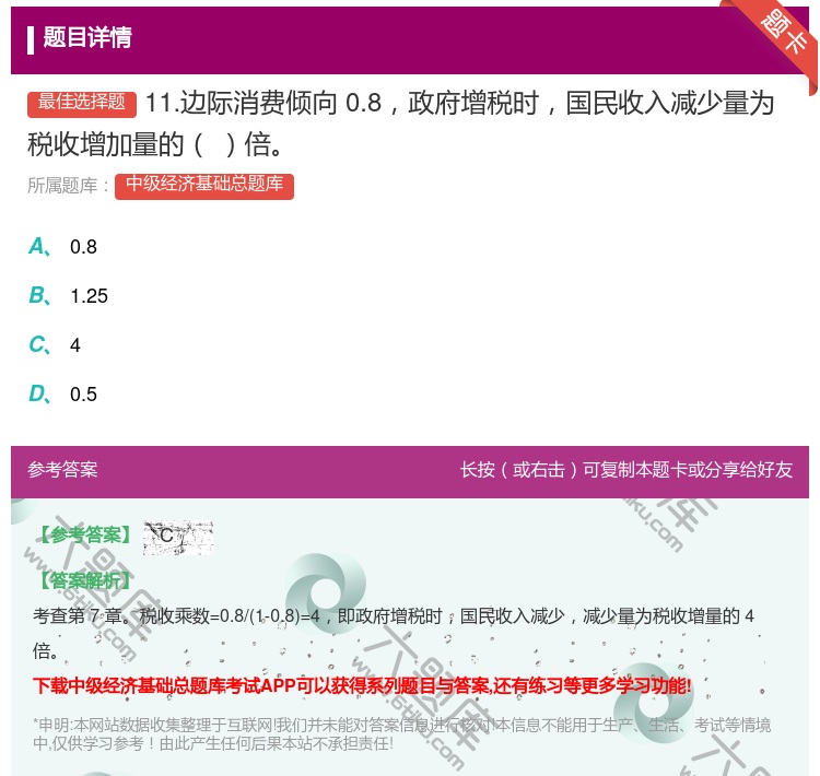 答案:11.边际消费倾向0.8政府增税时国民收入减少量为税收增加量...