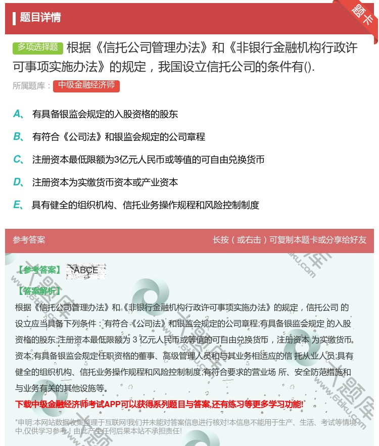 答案:根据信托公司管理办法和非银行金融机构行政许可事项实施办法的规...