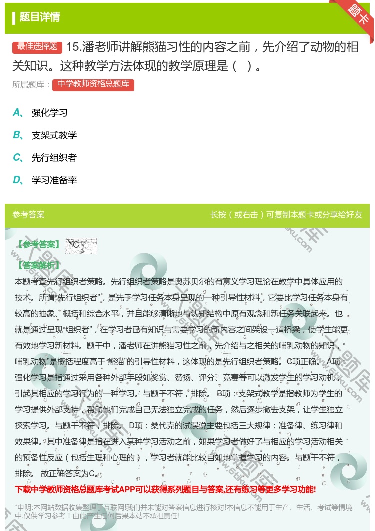 答案:15.潘老师讲解熊猫习性的内容之前先介绍了动物的相关知识这种...