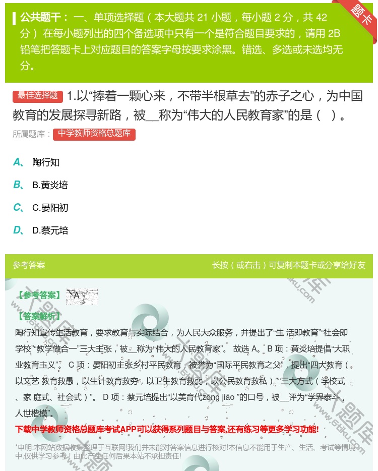 答案:1.以捧着一颗心来不带半根草去的赤子之心为中国教育的发展探寻...