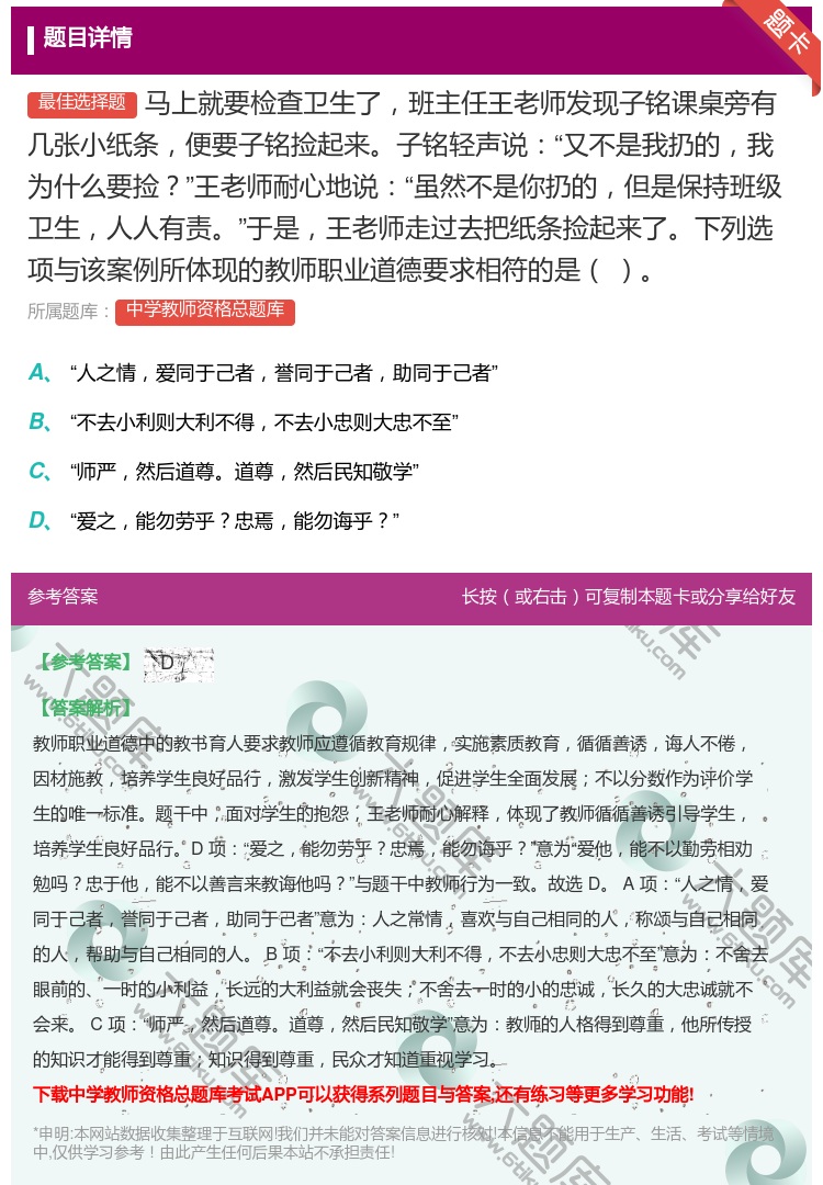 答案:马上就要检查卫生了班主任王老师发现子铭课桌旁有几张小纸条便要...