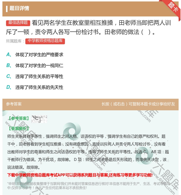 答案:看见两名学生在教室里相互推搡田老师当即把两人训斥了一顿责令两...