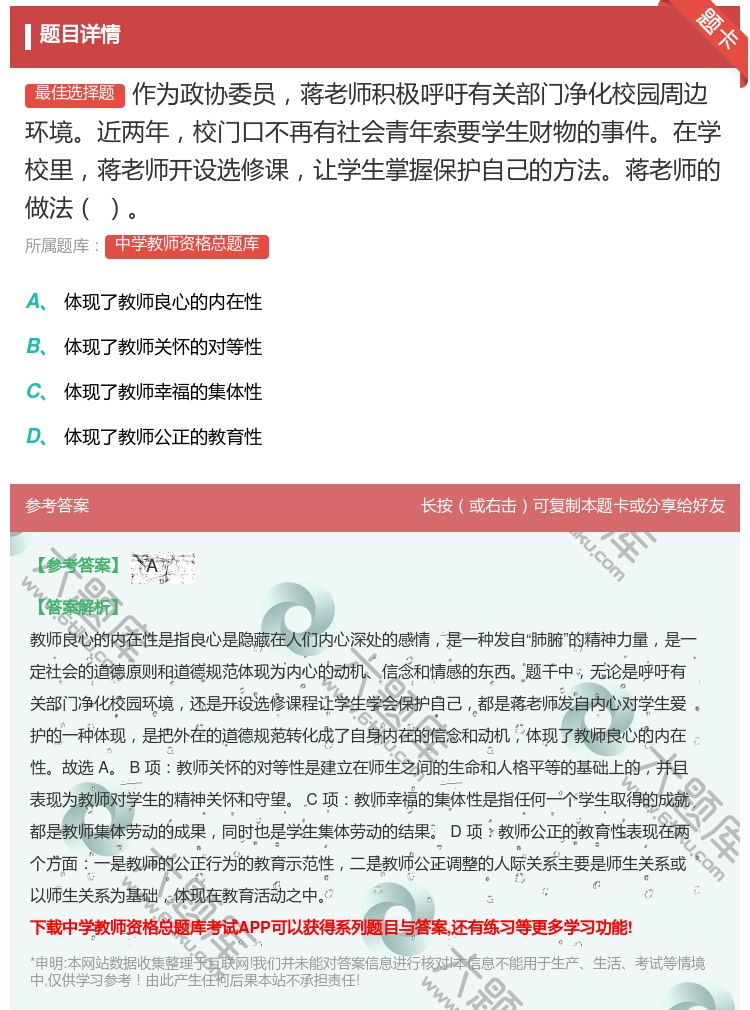 答案:作为政协委员蒋老师积极呼吁有关部门净化校园周边环境近两年校门...