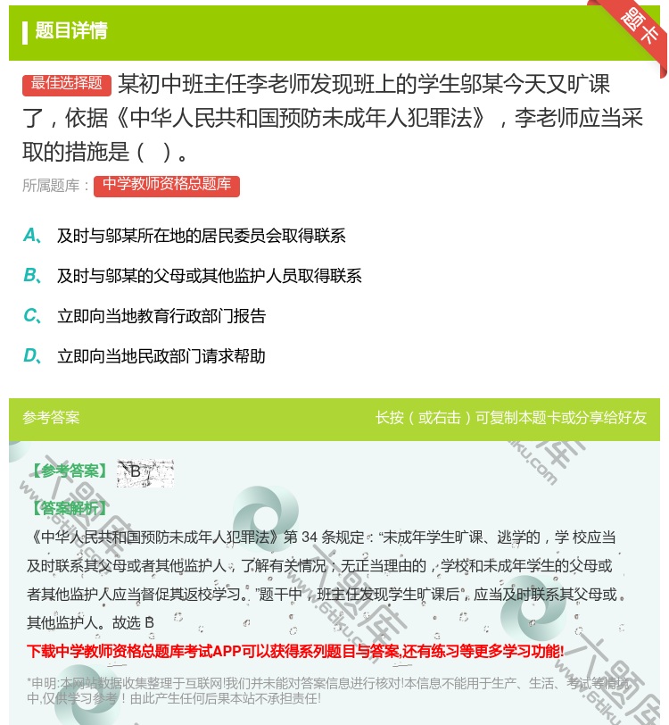 答案:某初中班主任李老师发现班上的学生邬某今天又旷课了依据中华人民...