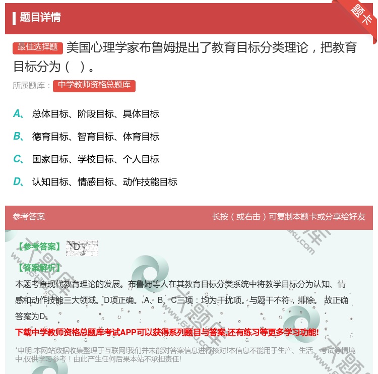 答案:美国心理学家布鲁姆提出了教育目标分类理论把教育目标分为...