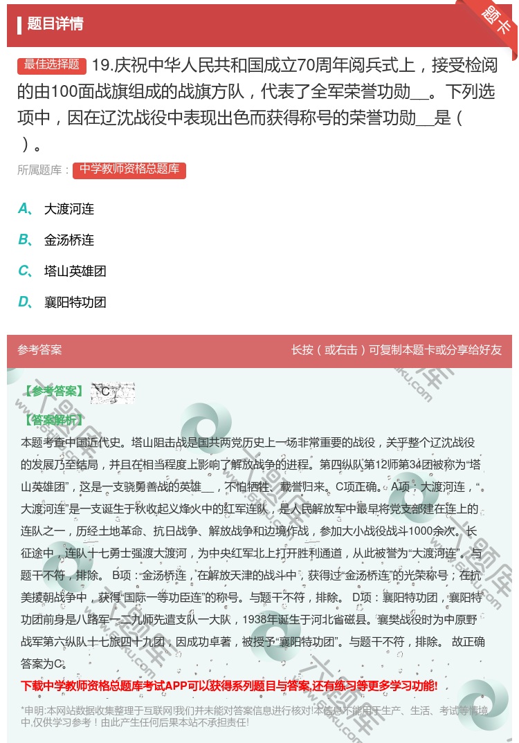 答案:19.庆祝中华人民共和国成立70周年阅兵式上接受检阅的由10...