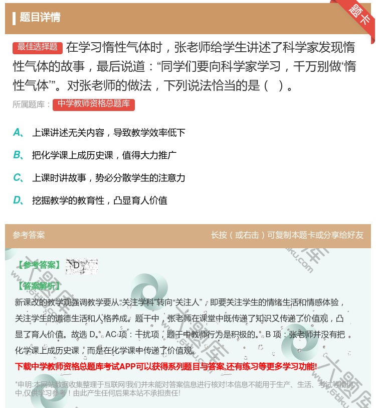 答案:在学习惰性气体时张老师给学生讲述了科学家发现惰性气体的故事最...