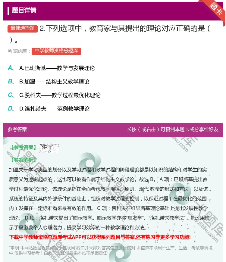 答案:2.下列选项中教育家与其提出的理论对应正确的是...