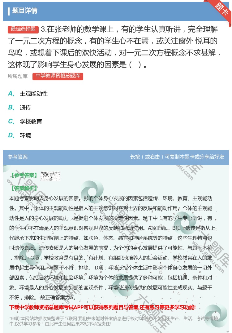 答案:3.在张老师的数学课上有的学生认真听讲完全理解了一元二次方程...