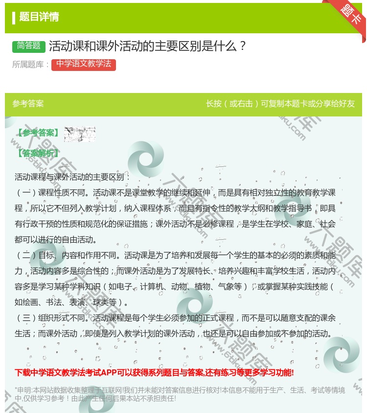 答案:活动课和课外活动的主要区别是什么...