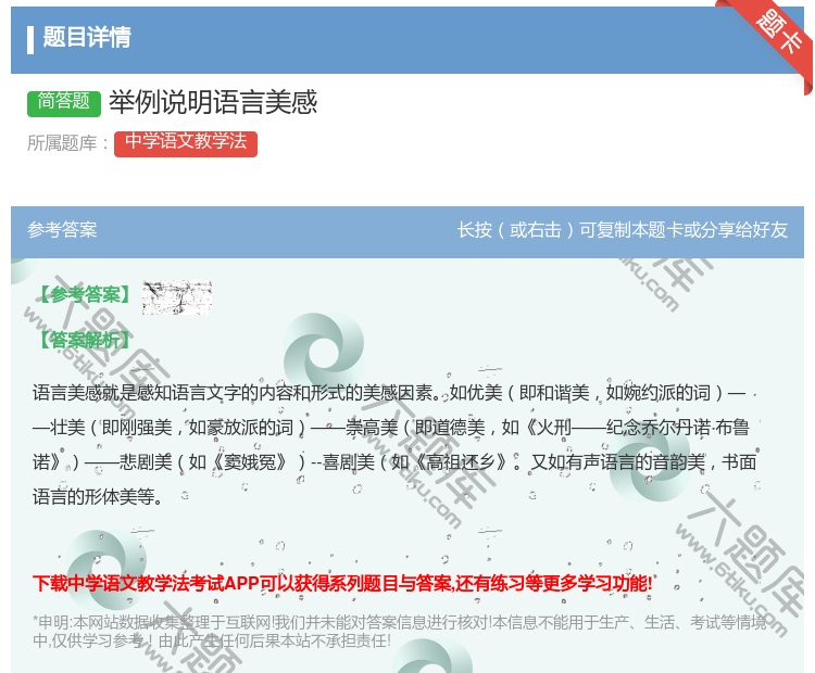 答案:举例说明语言美感...