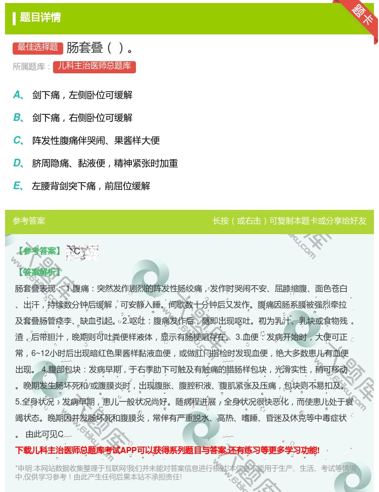 答案:肠套叠...