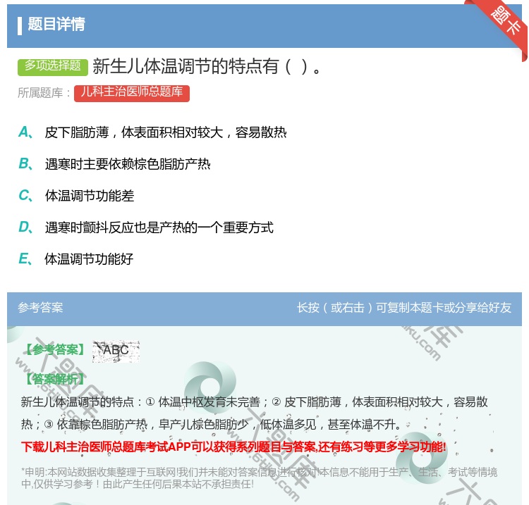 答案:新生儿体温调节的特点有...