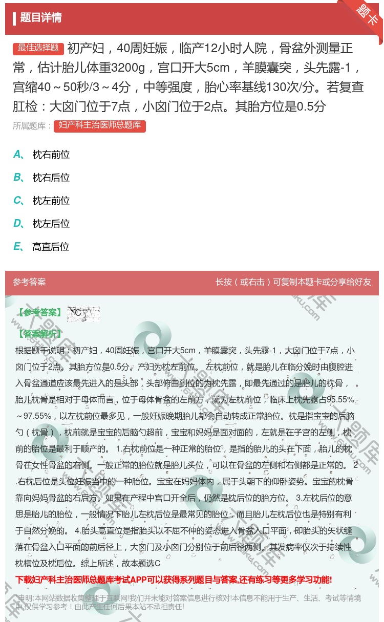 答案:初产妇40周妊娠临产12小时人院骨盆外测量正常估计胎儿体重3...