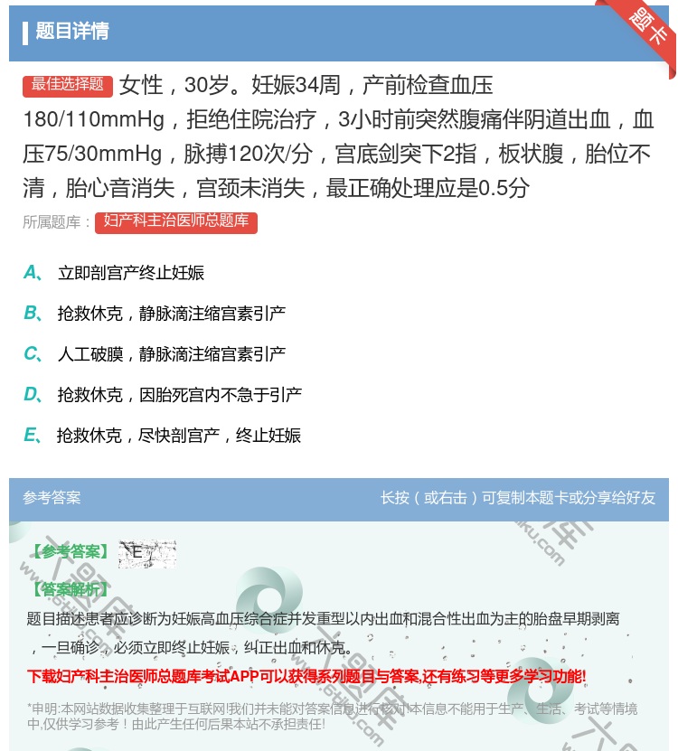 答案:女性30岁妊娠34周产前检查血压180/110mmHg拒绝住...