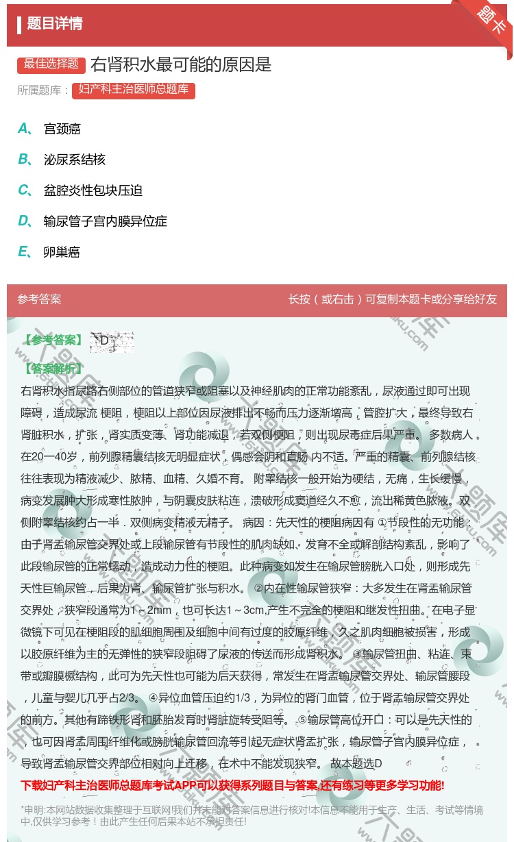 答案:右肾积水最可能的原因是...
