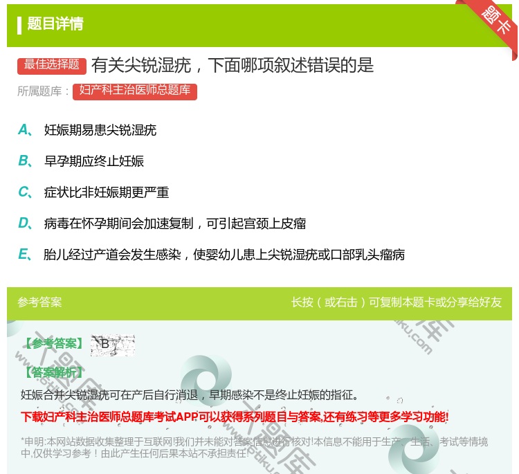 答案:有关尖锐湿疣下面哪项叙述错误的是...