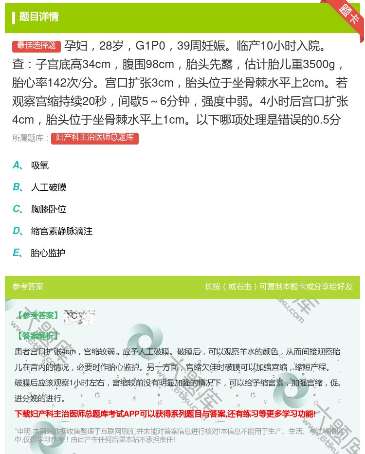 答案:孕妇28岁G1P039周妊娠临产10小时入院查子宫底高34c...