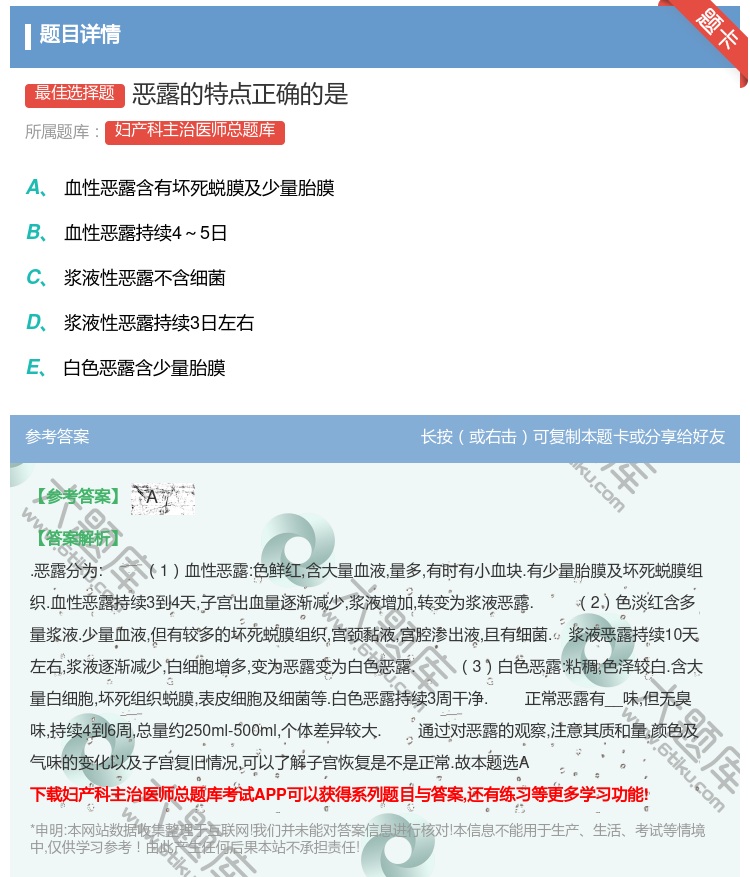 答案:恶露的特点正确的是...