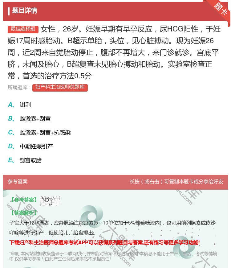 答案:女性26岁妊娠早期有早孕反应尿HCG阳性于妊娠17周时感胎动...