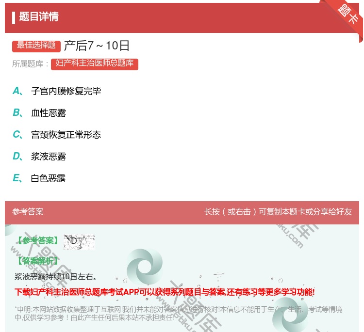 答案:产后7~10日...