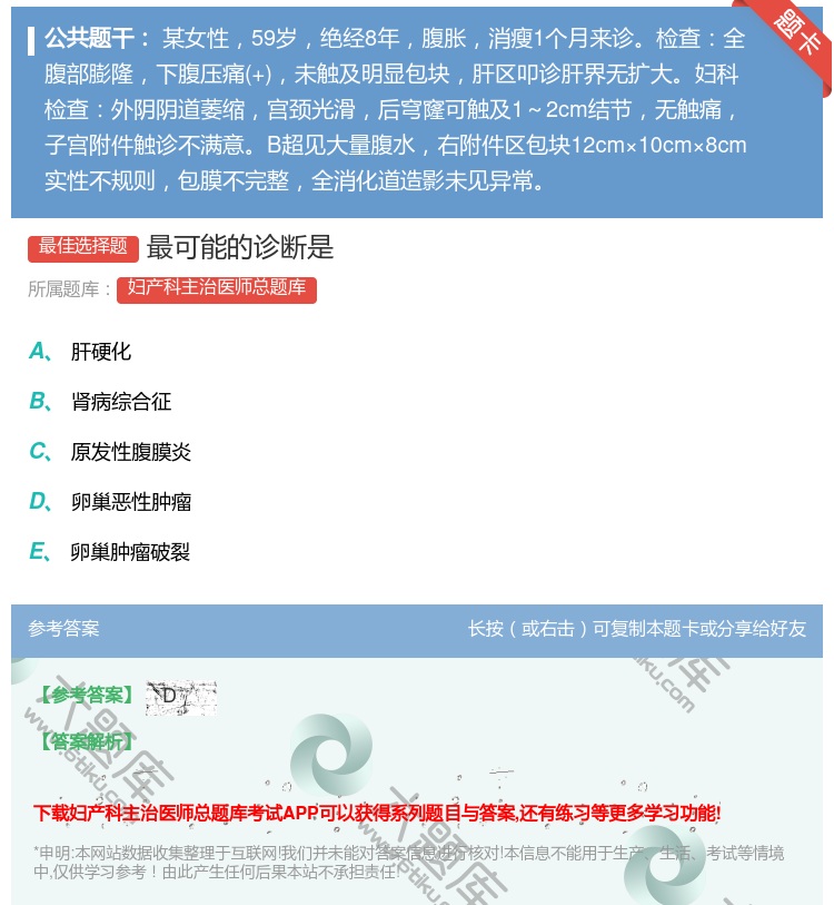 答案:最可能的诊断是...