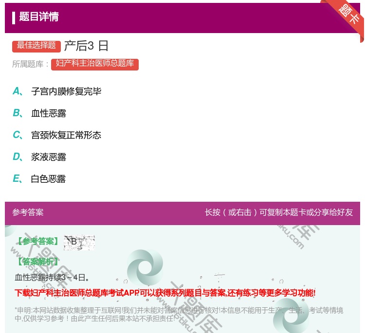 答案:产后3日...