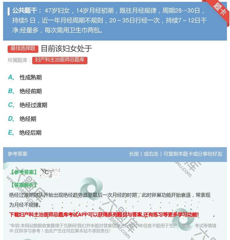 答案:目前该妇女处于...