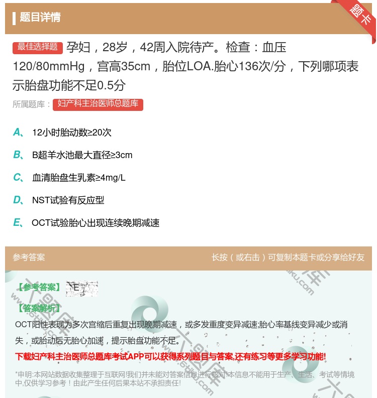 答案:孕妇28岁42周入院待产检查血压120/80mmHg宫高35...