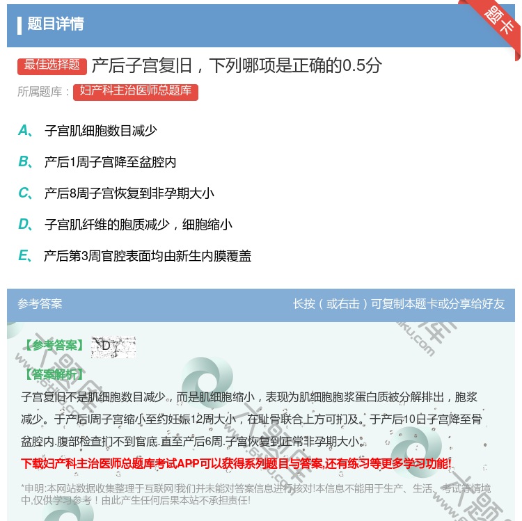 答案:产后子宫复旧下列哪项是正确的0.5分...